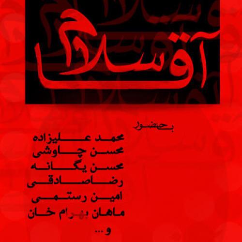 دانلود آهنگ محسن یگانه- کربلا دانلود آهنگ محسن یگانه- کربلا